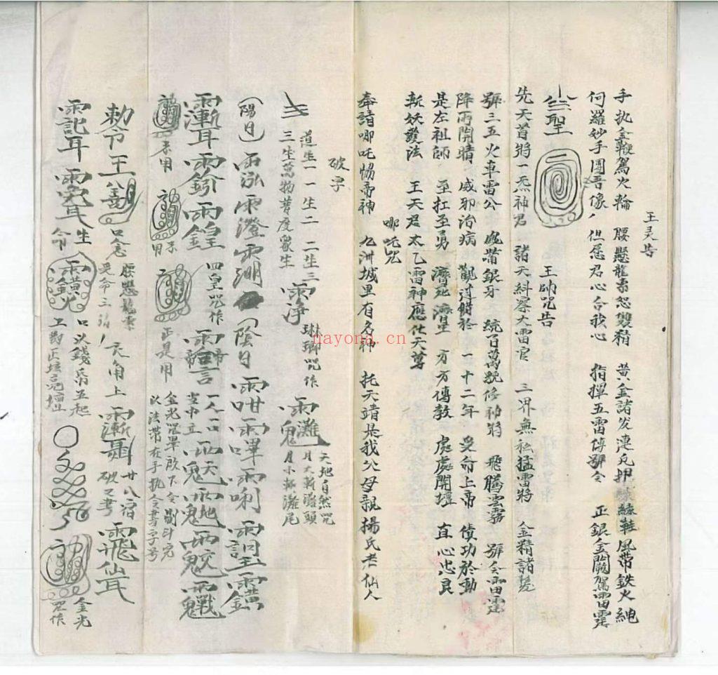 《先天关猖兵装神退像法事全宗》江西修水余家道坛10