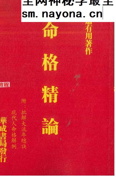 命格精论pdf  634页