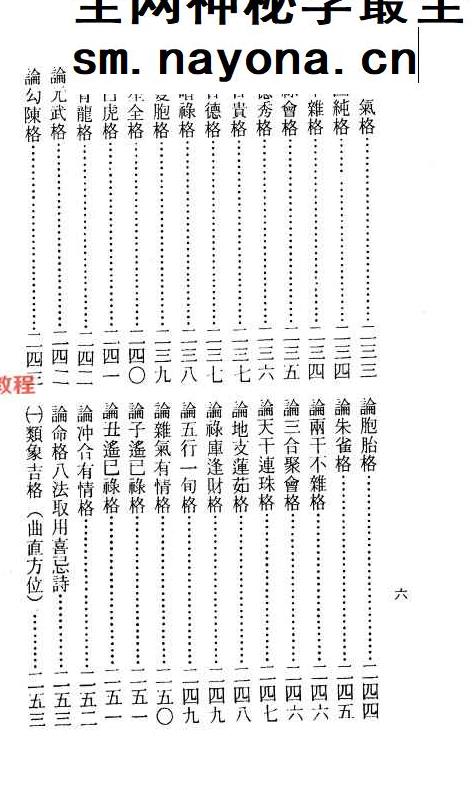 命格精论pdf  634页