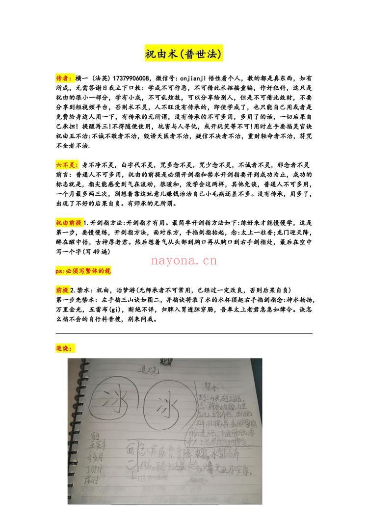 《法英老师普法祝由术》PDF电子书（9页）