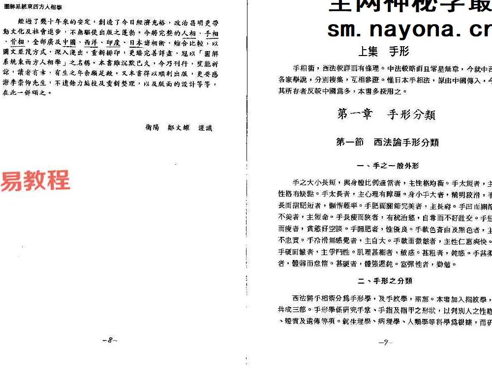 邹文耀《图解系统东西方人相学上下册》pdf