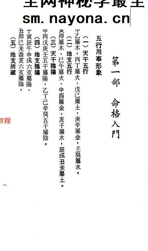 命格精论pdf  634页