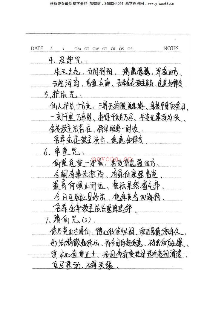《东北萨满大神看事秘诀》PDF电子书（179页）
