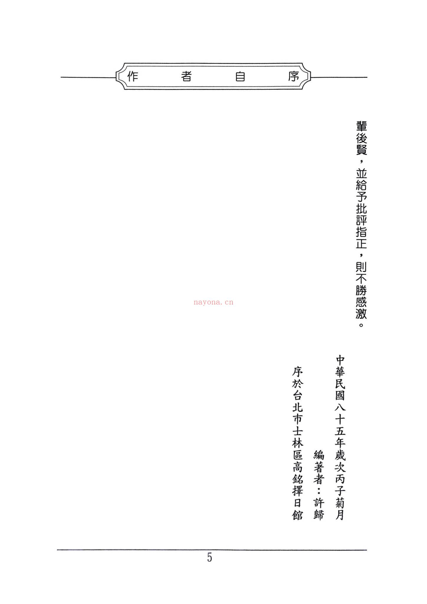 《地理阳宅水法 许归》PDF电子书（264页）