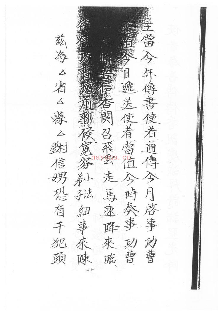《符咒法本闾山龙玄门神霄开天罗地网消灾科仪》PDF电子书（47页）