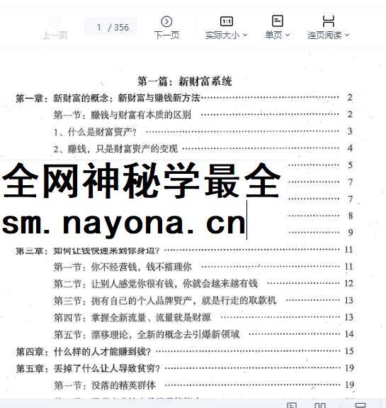 2603139《财富系统》插图