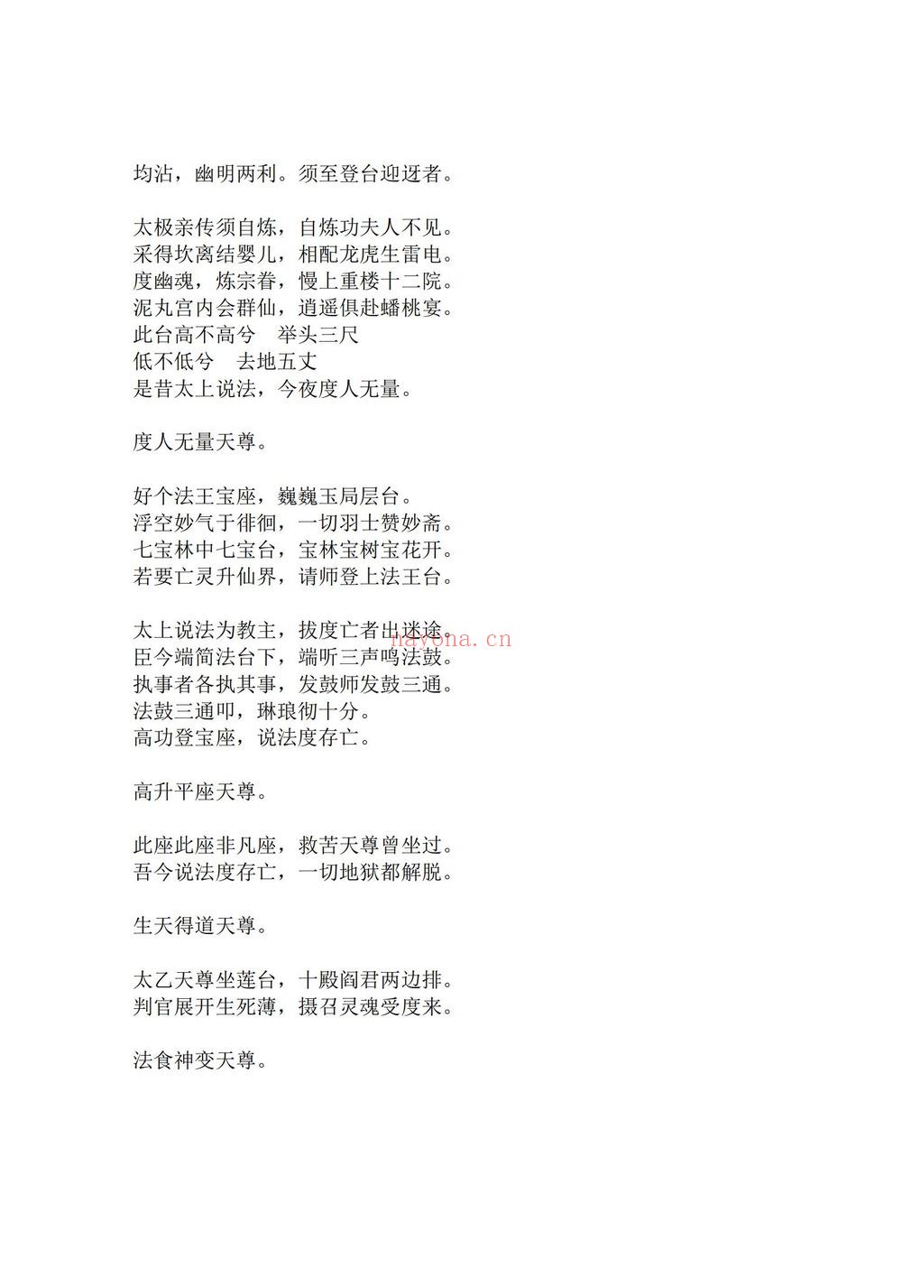 《度亡全真青玄济炼焰口铁罐施食全集上下电子版》PDF电子书（43页）