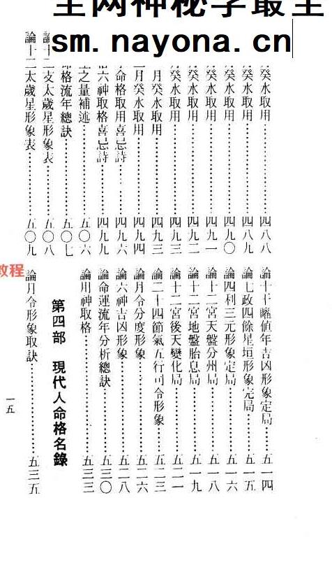 命格精论pdf  634页