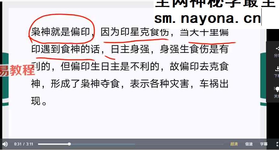凌海明《易经科学命理》100集视频