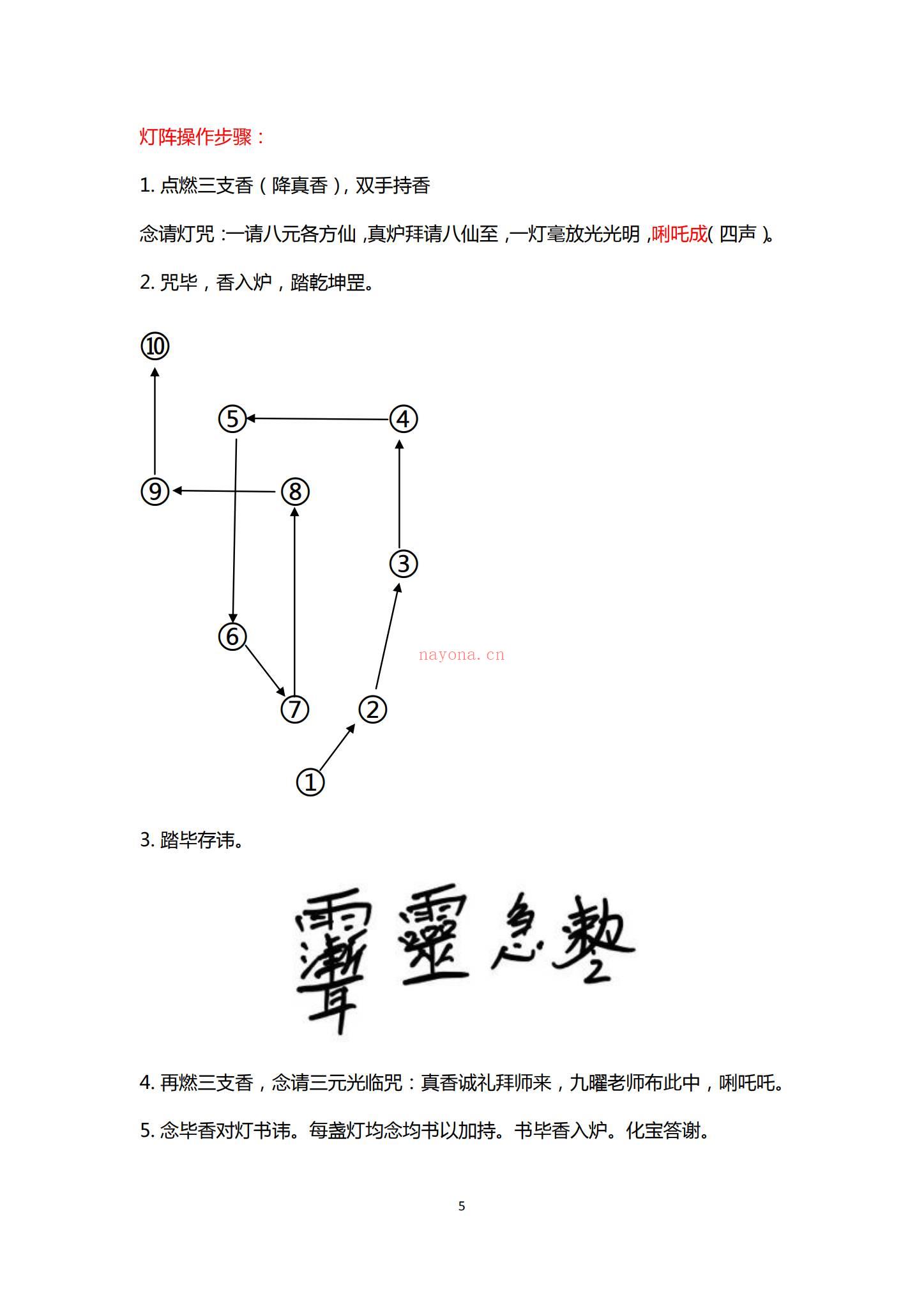 法泽《法泽 上元天官赐福灯阵两宗》PDF电子书（10页）