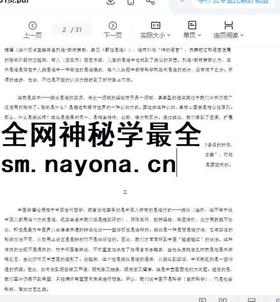 260471-18 作为巫术的中医——格那丁医学文选31页插图