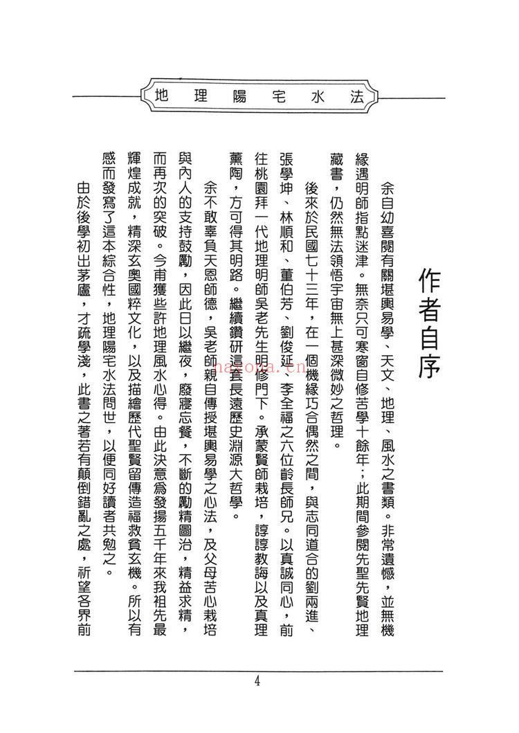 《地理阳宅水法 许归》PDF电子书（264页）