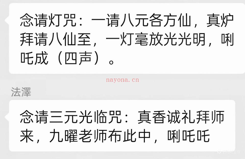 法泽《法泽 上元天官赐福灯阵两宗》PDF电子书（10页）