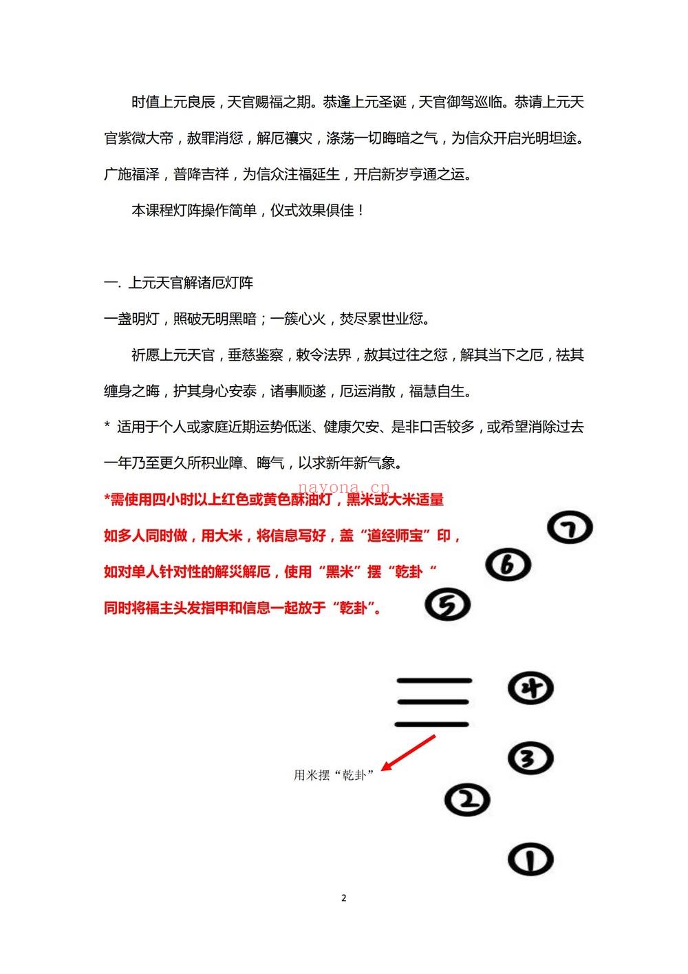 法泽《法泽 上元天官赐福灯阵两宗》PDF电子书（10页）
