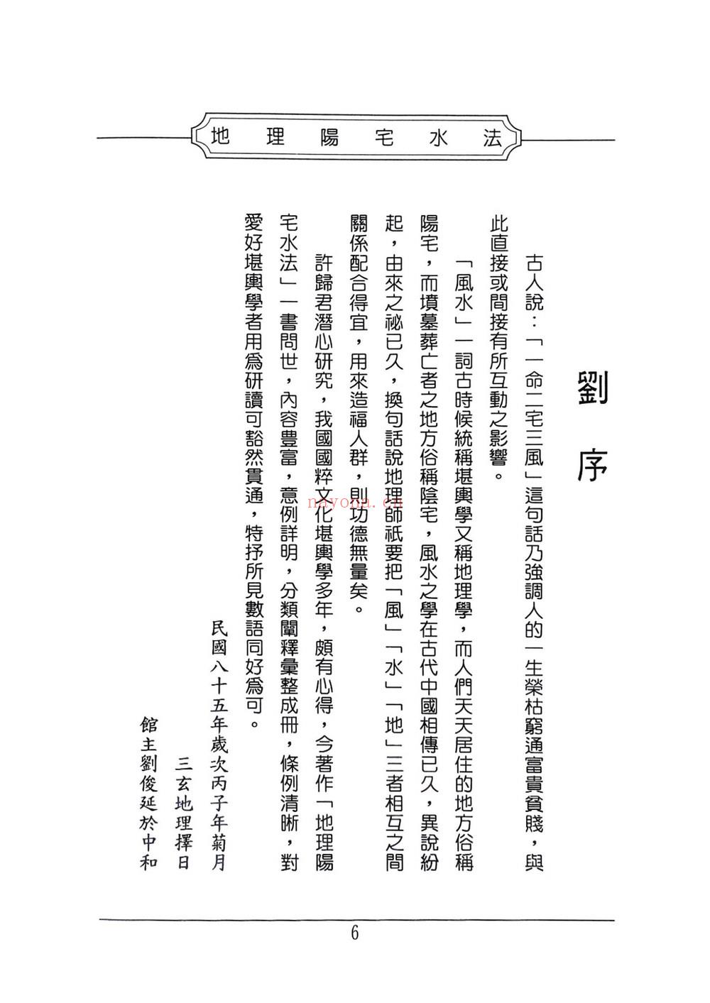 《地理阳宅水法 许归》PDF电子书（264页）