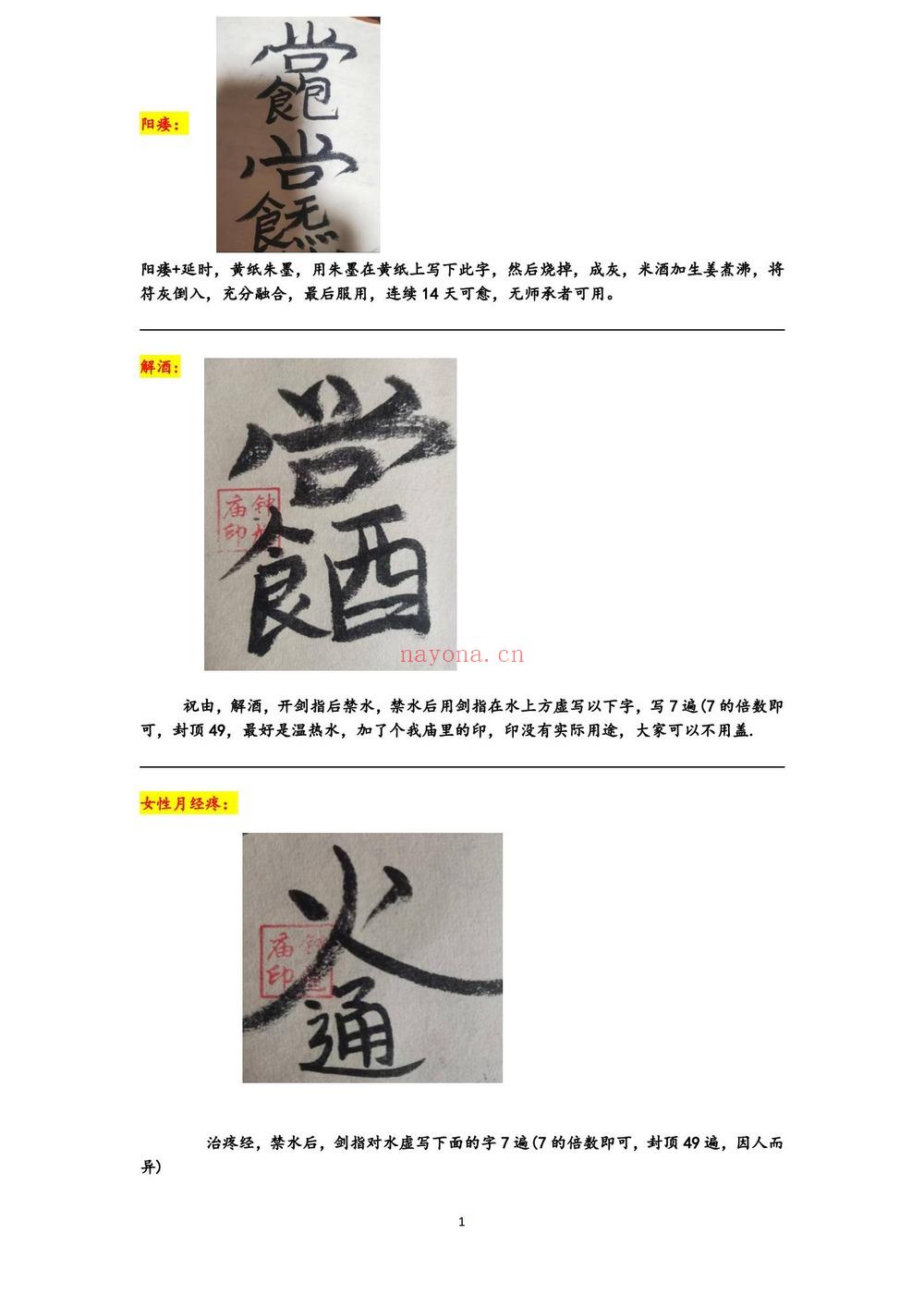 《法英老师普法祝由术》PDF电子书（9页）