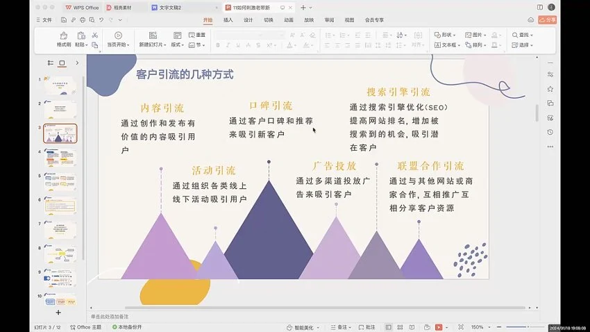 丰十三《丰十三 玄学变现课程11节视频玩转玄学圈私域销售》视频11集