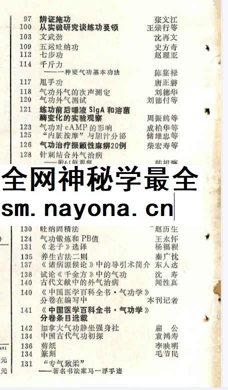260397-7 气功1982第三期.pdf插图 260397-7 气功1982第三期.pdf插图