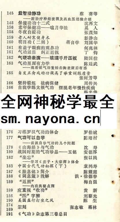260397-8 气功1982第四期.pdf插图 260397-8 气功1982第四期.pdf插图