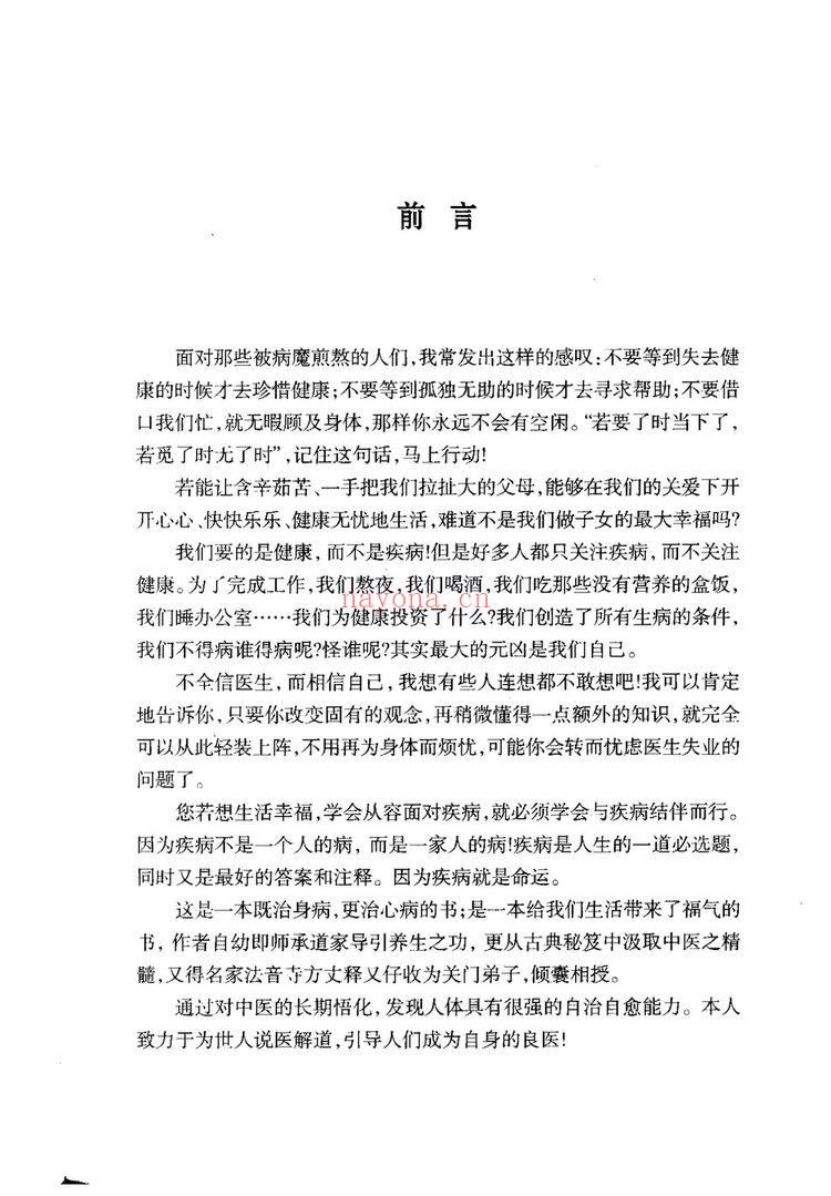 董介飞《八字疾病学》PDF电子书（383页）