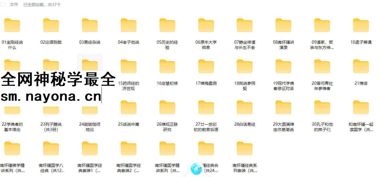 2603115 南怀瑾合集插图 2603115 南怀瑾合集插图