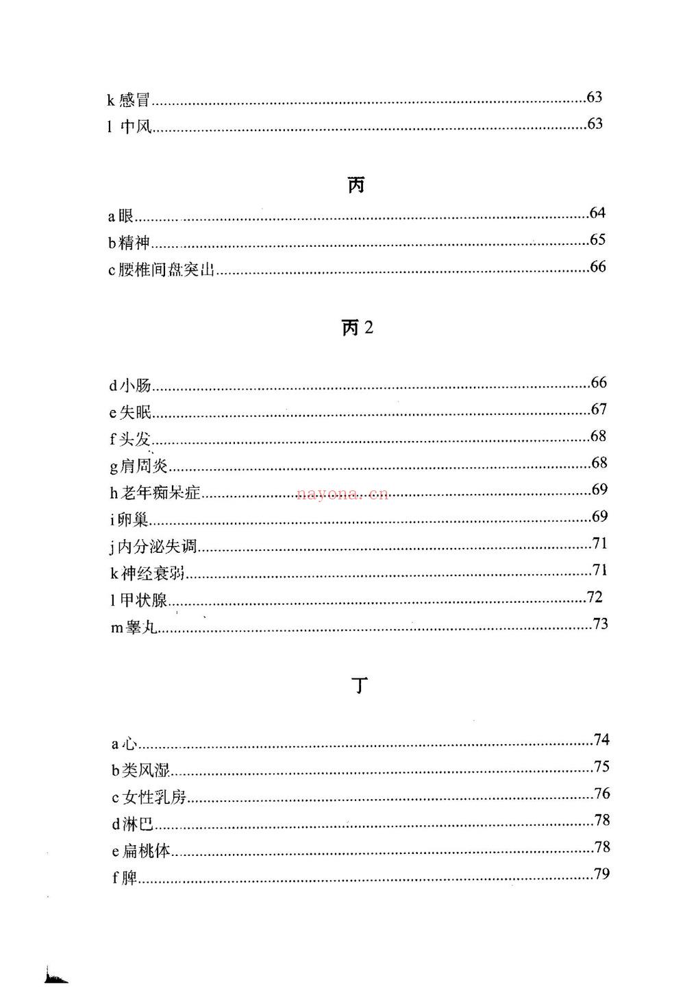 董介飞《八字疾病学》PDF电子书（383页）