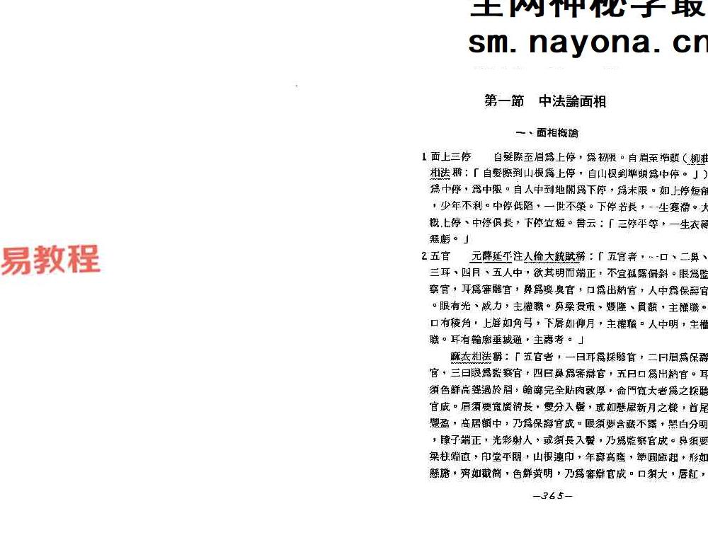 邹文耀《图解系统东西方人相学上下册》pdf