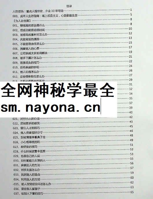 2603120 《人性密码》插图1