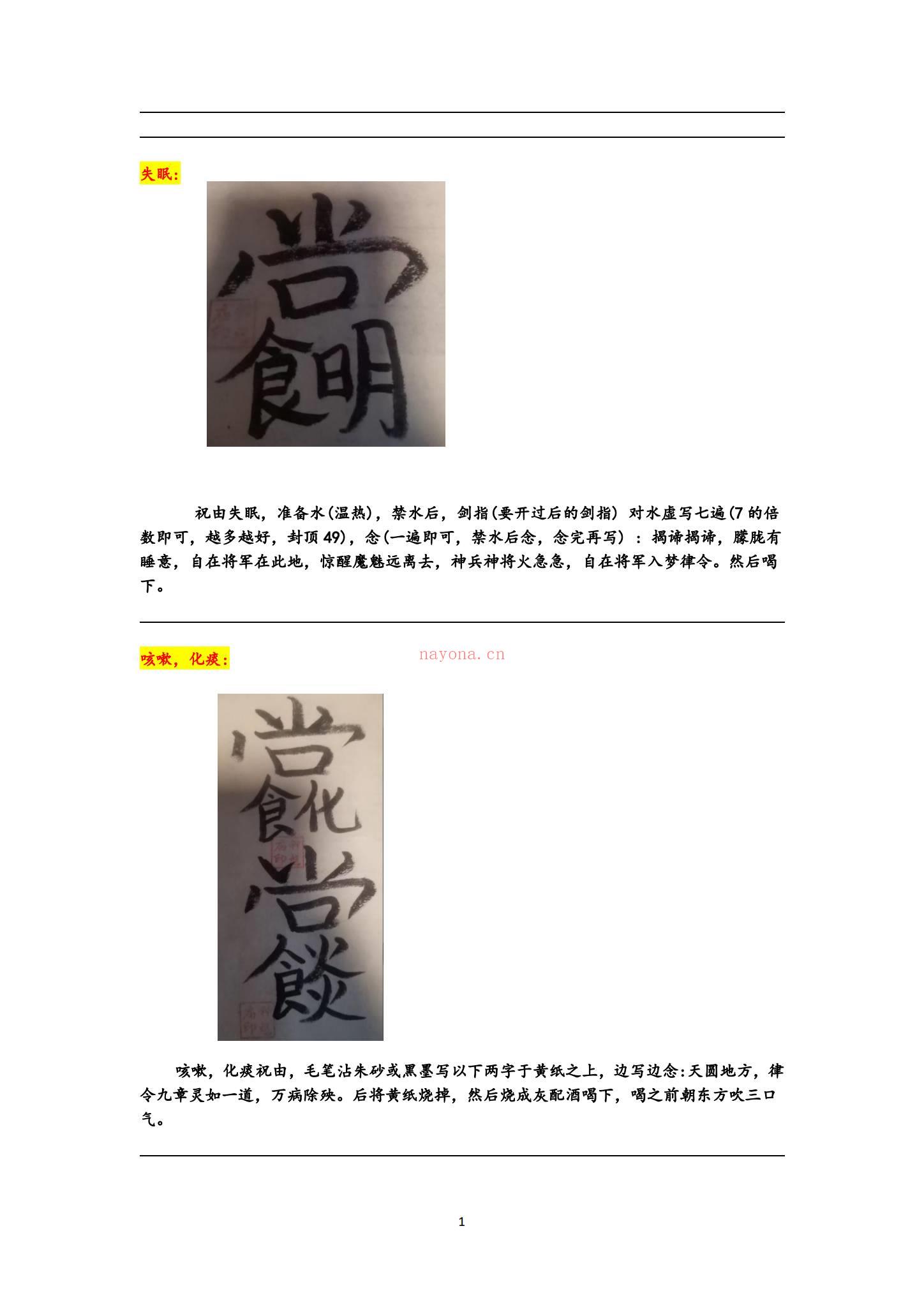 《法英老师普法祝由术》PDF电子书（9页）