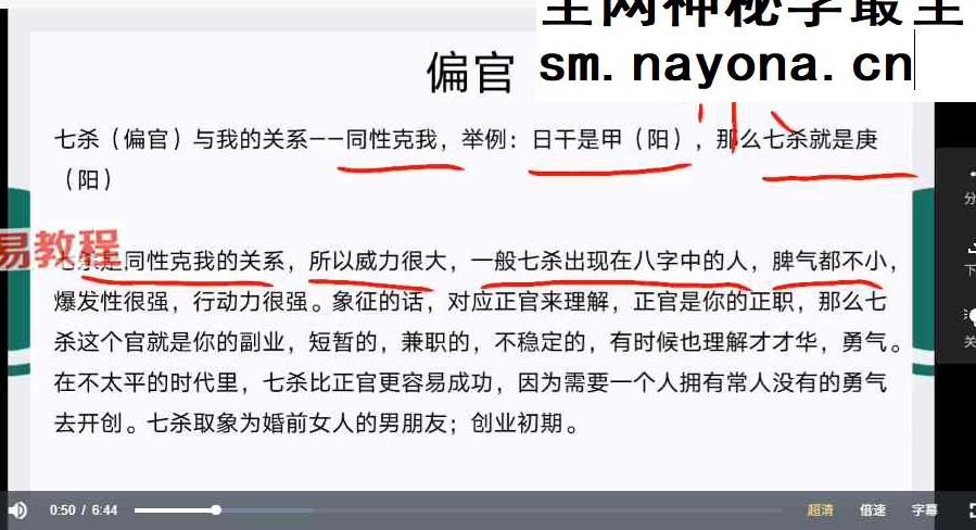 凌海明《易经科学命理》100集视频
