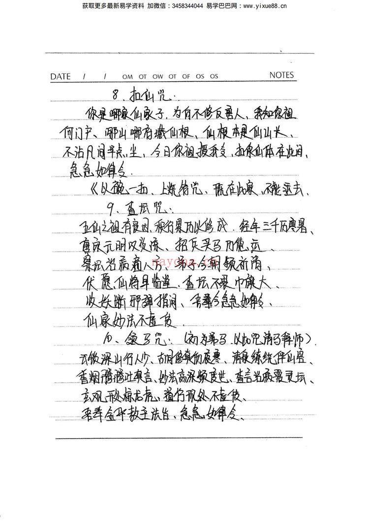 《东北萨满大神看事秘诀》PDF电子书（179页）