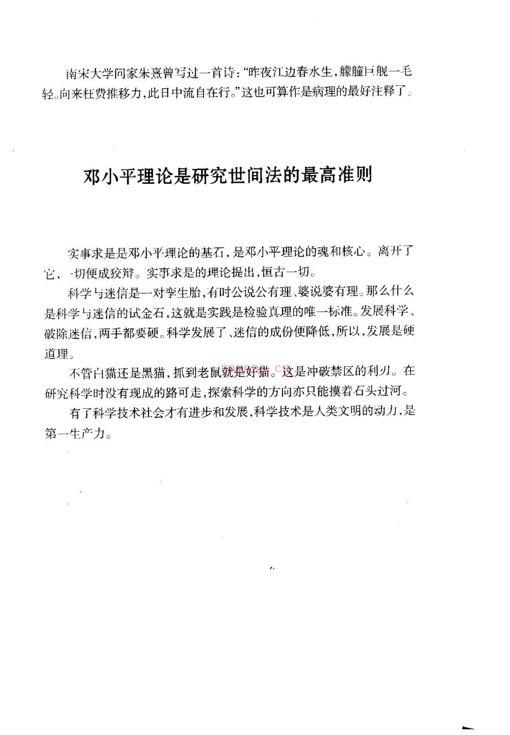 董介飞《八字疾病学》PDF电子书（383页）