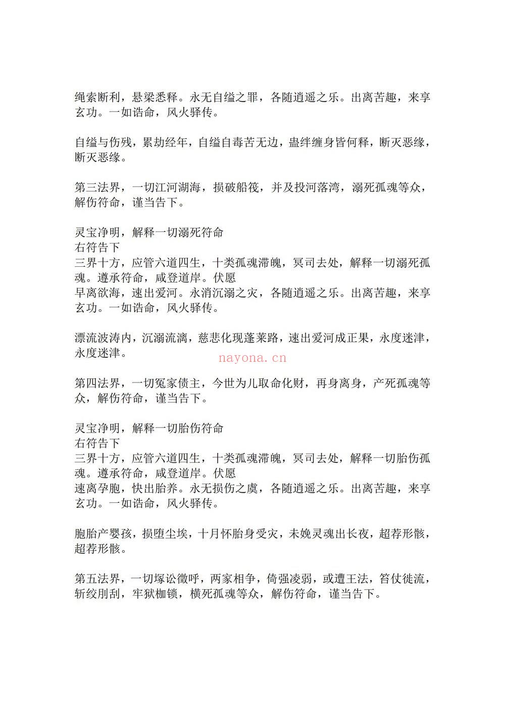 《度亡全真青玄济炼焰口铁罐施食全集上下电子版》PDF电子书（43页）