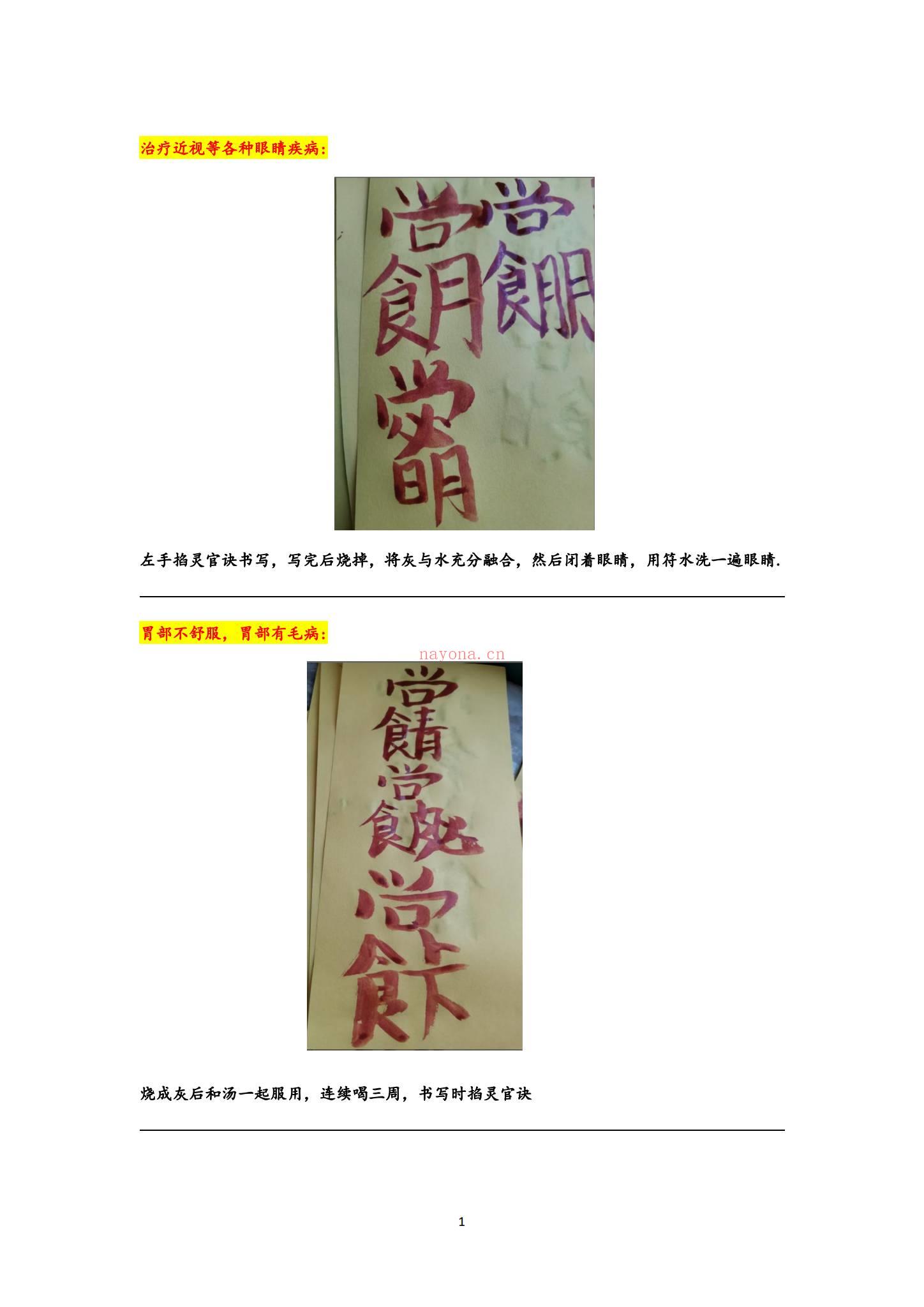 《法英老师普法祝由术》PDF电子书（9页）