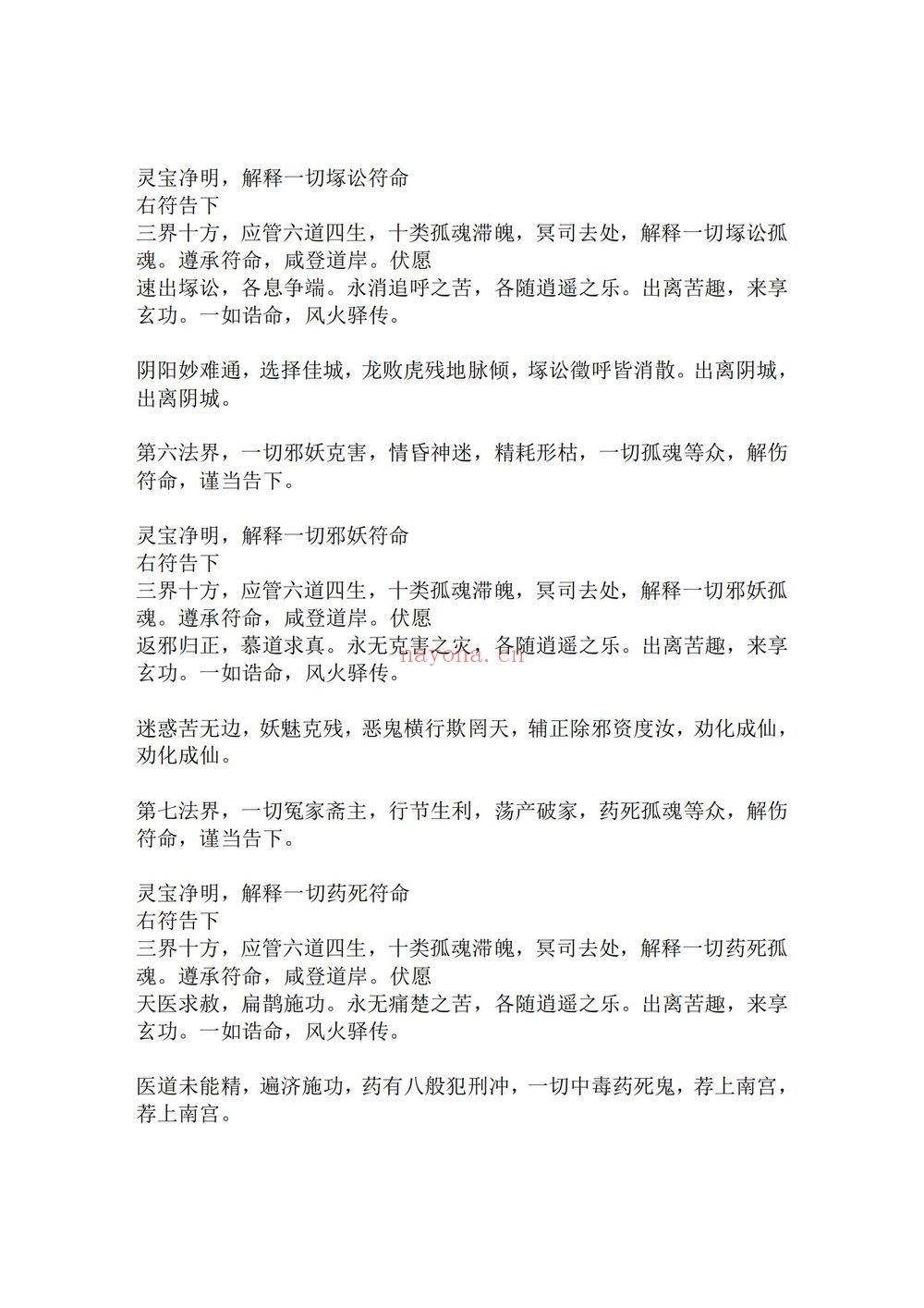 《度亡全真青玄济炼焰口铁罐施食全集上下电子版》PDF电子书（43页）