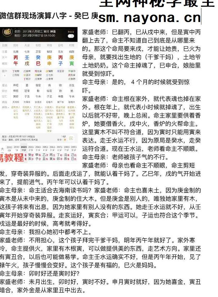 陈家盛丙午开悟班微信案例集.pdf 213页