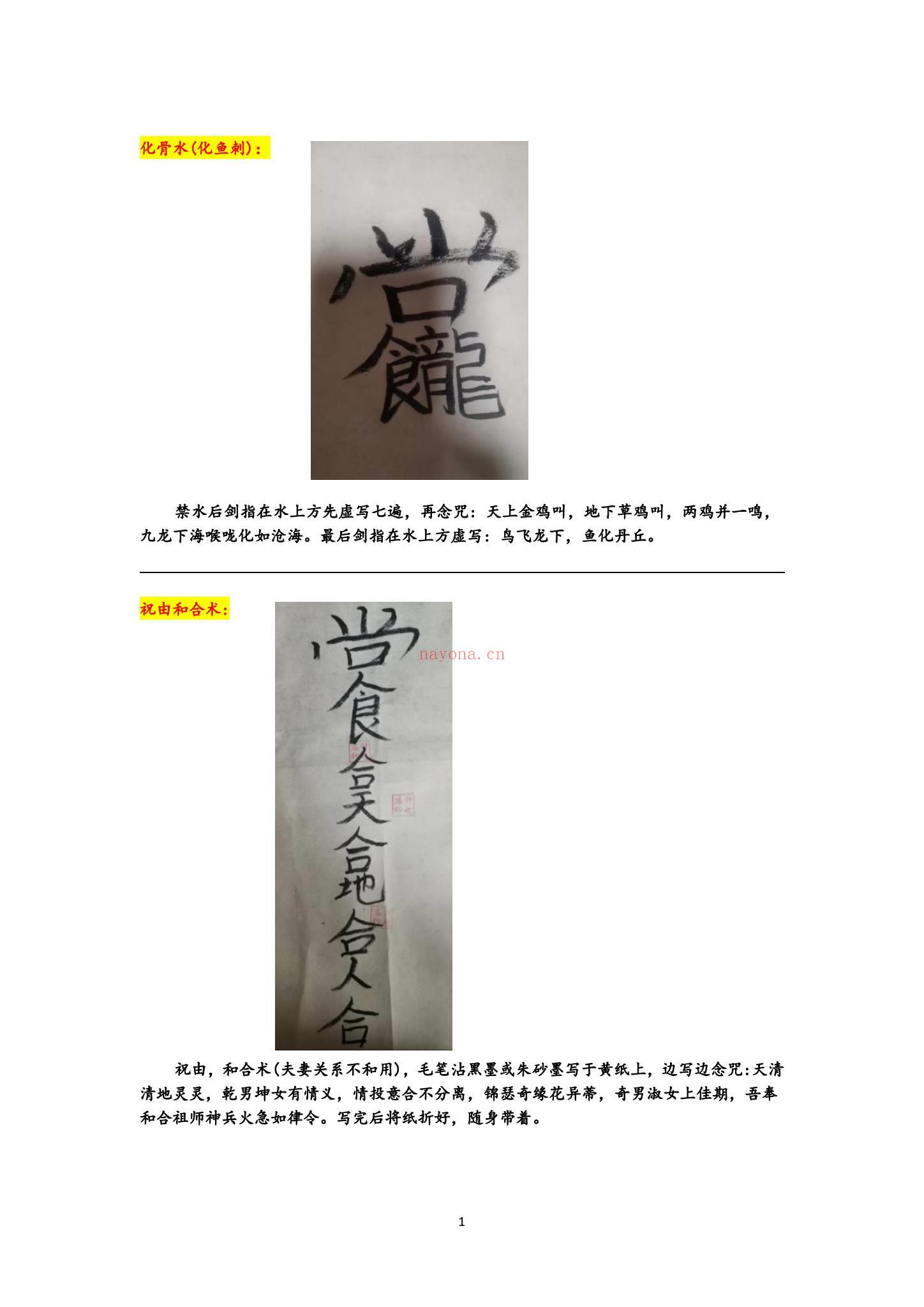 《法英老师普法祝由术》PDF电子书（9页）