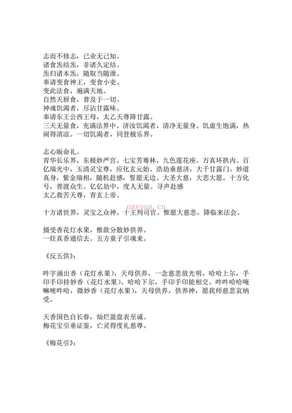 《度亡全真青玄济炼焰口铁罐施食全集上下电子版》PDF电子书（43页）