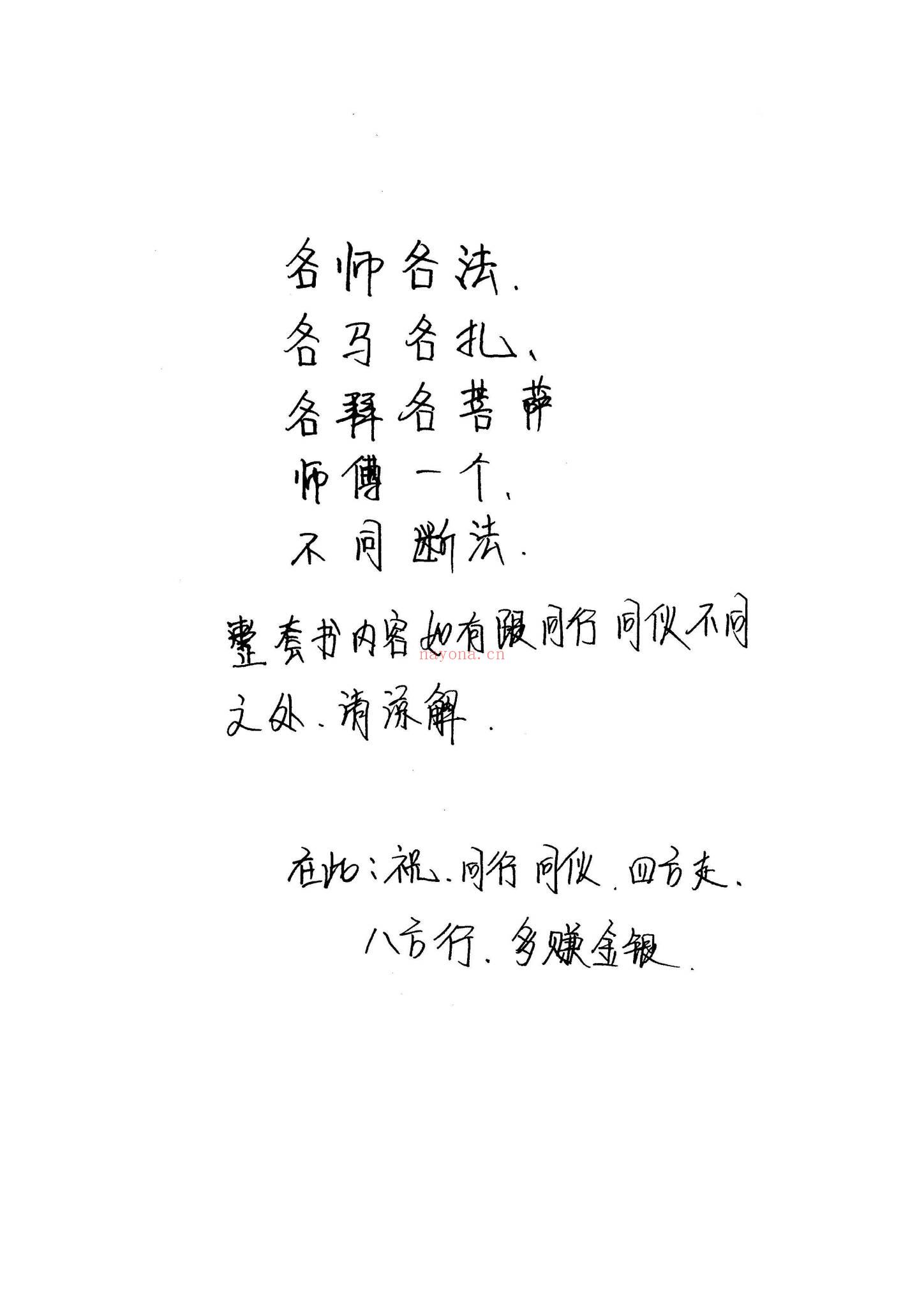 《东北萨满大神看事秘诀》PDF电子书（179页）