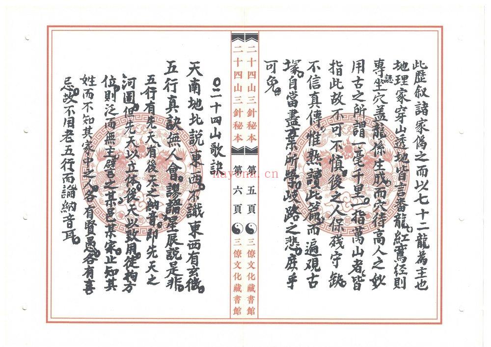 《二十四山三针秘本 三僚文化馆版本》PDF电子书（51页）