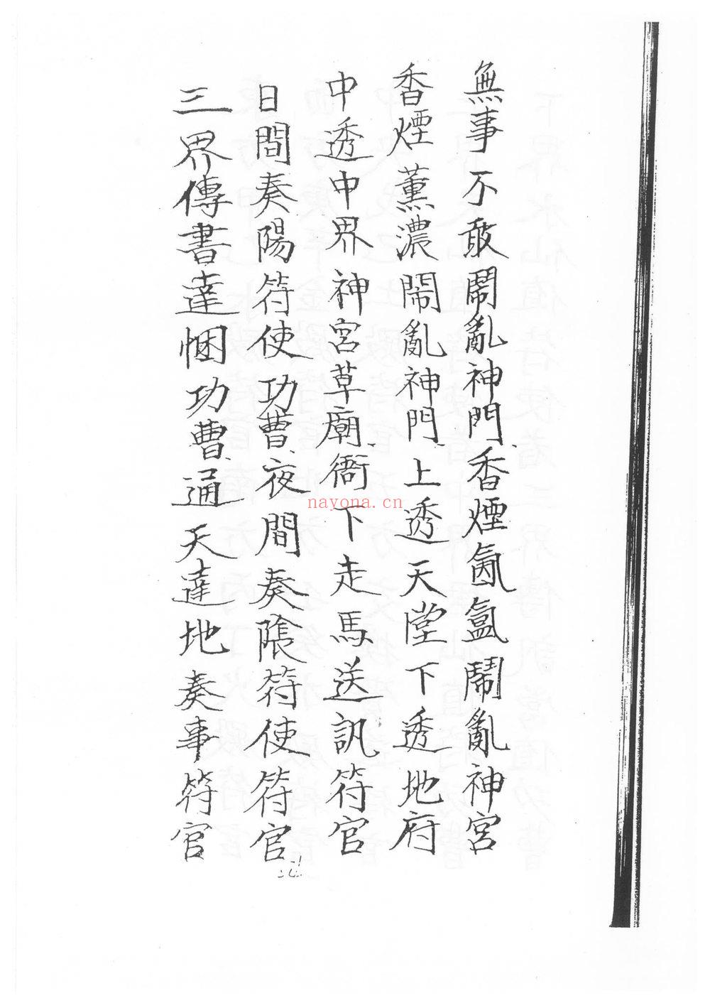 《符咒法本闾山龙玄门神霄开天罗地网消灾科仪》PDF电子书（47页）