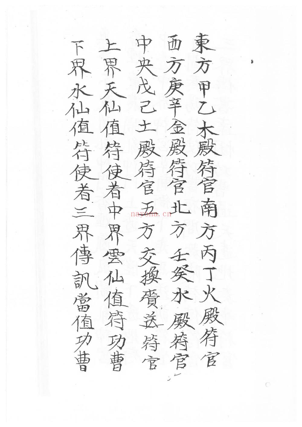 《符咒法本闾山龙玄门神霄开天罗地网消灾科仪》PDF电子书（47页）