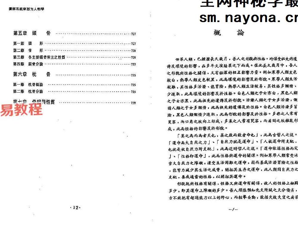 邹文耀《图解系统东西方人相学上下册》pdf