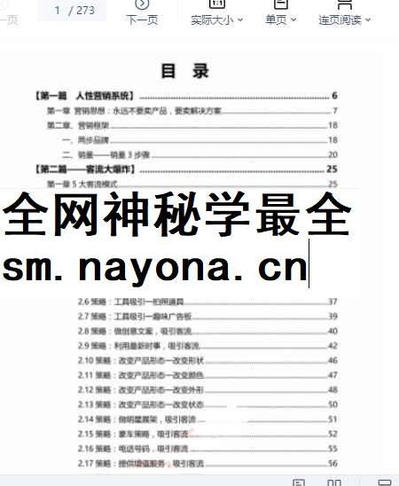 2603134 《人性营销大系统》插图 2603134 《人性营销大系统》插图