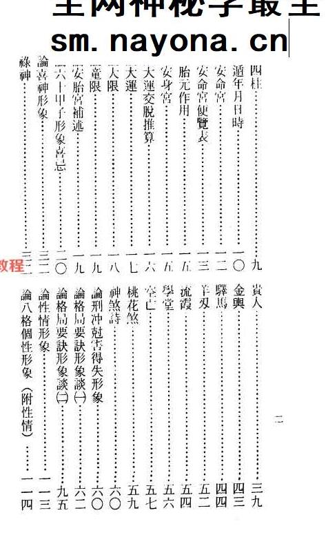 命格精论pdf  634页