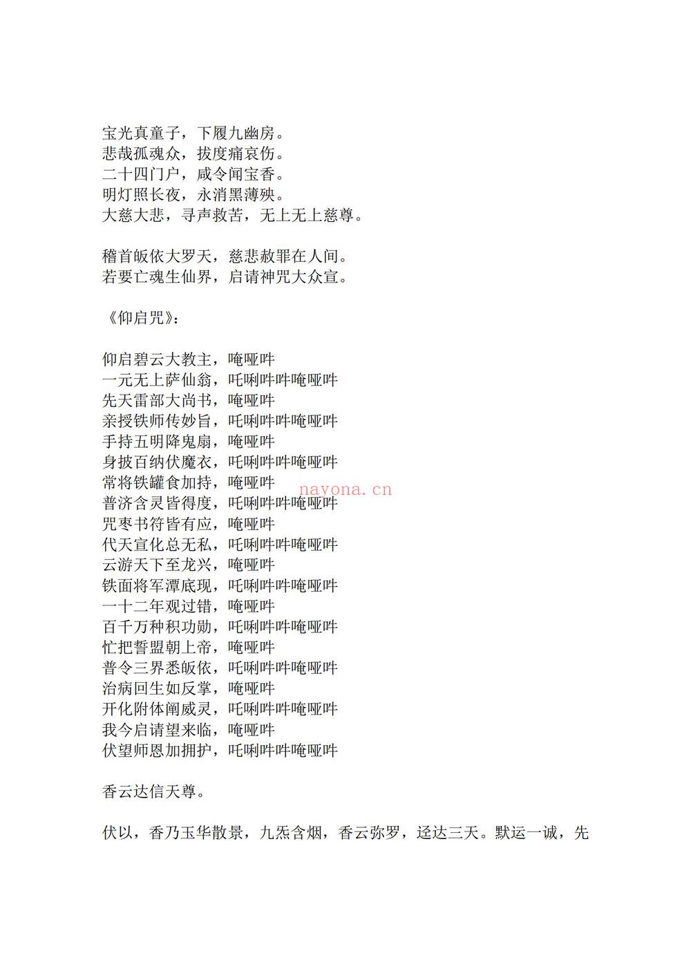 《度亡全真青玄济炼焰口铁罐施食全集上下电子版》PDF电子书（43页）