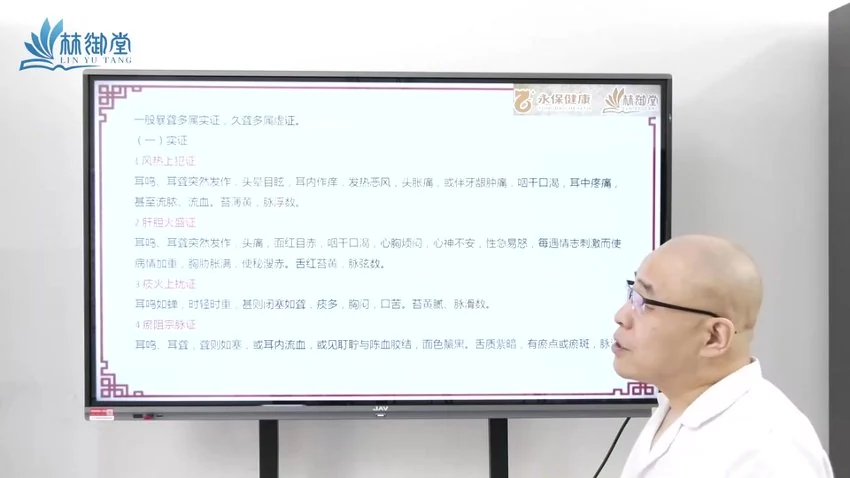 法觉老师《道医天师心脑血管特效疗法》视频26集