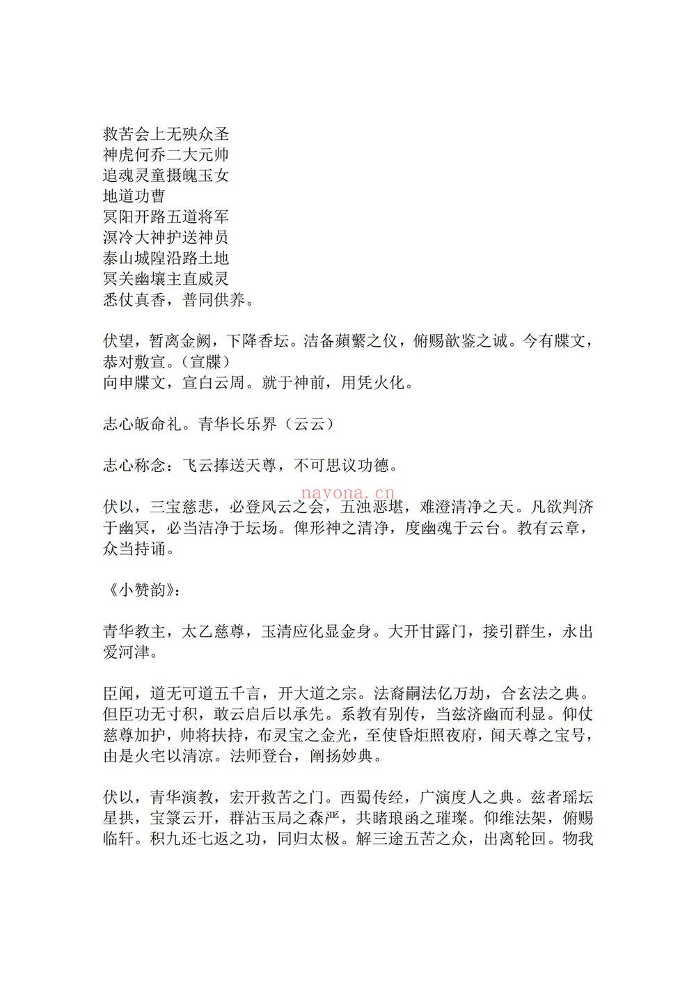 《度亡全真青玄济炼焰口铁罐施食全集上下电子版》PDF电子书（43页）