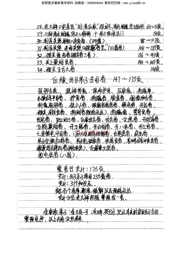 《东北萨满大神看事秘诀》PDF电子书（179页）