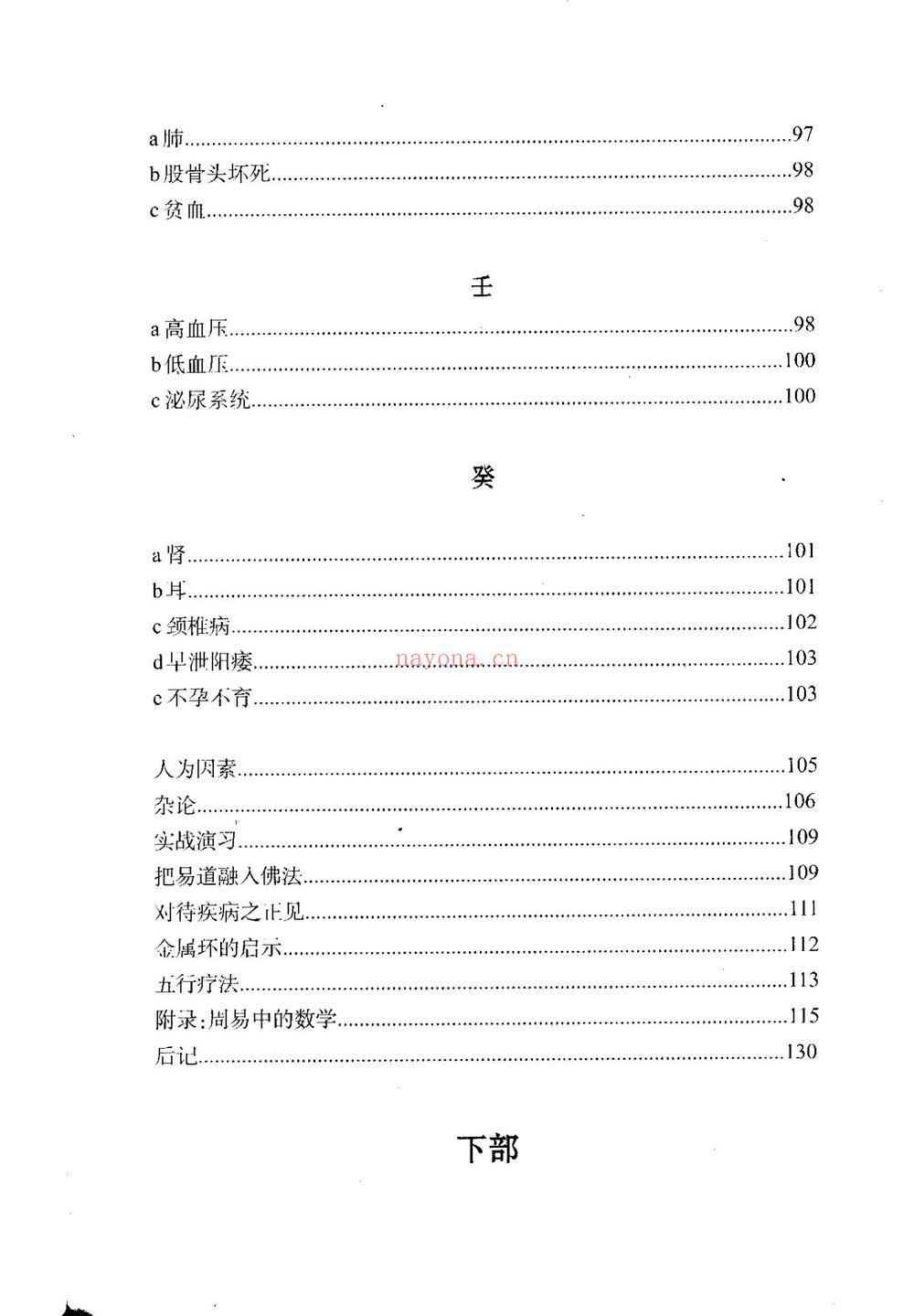 董介飞《八字疾病学》PDF电子书（383页）